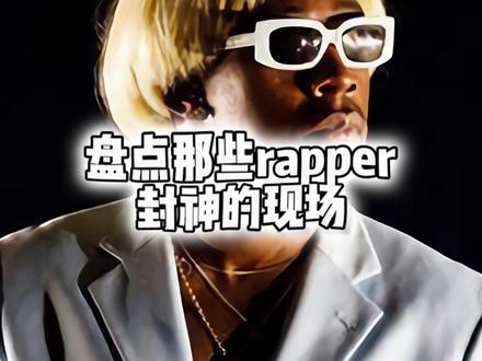 Quavo看傻了,现场感受地震 — Tyler, The Creator
#hiphop #tylerthecreator #神级现场 #格莱美