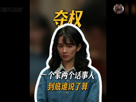 鸡飞狗跳的二婚家庭,庄好好和庄先进的争吵 #好好的时光 #青年创作者成长计划