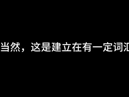 5月18日 高考英语听力#高考英语听力