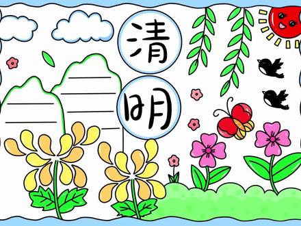 清明节菊花教程 清明节手抄报线稿可打印,跟我一起用万能绘画尺画手抄报吧#小学生手抄报 #清明节 #清明节手抄报 #手抄报模板