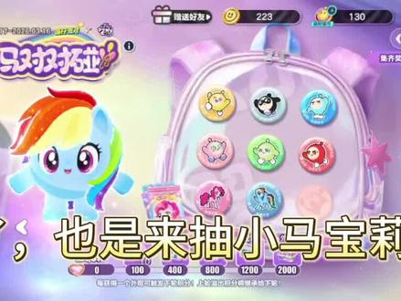 蛋仔派对:小马宝莉联动差点大保底