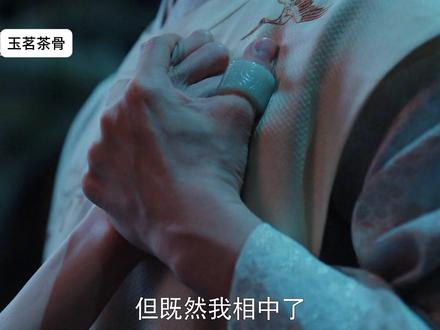 陆复生终于抱得美人归 #玉茗茶骨 #侯明昊 #古力娜扎