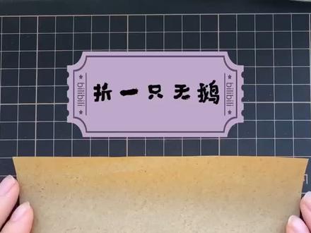 教大家折一只天鹅#折纸 #折纸教程 #手工