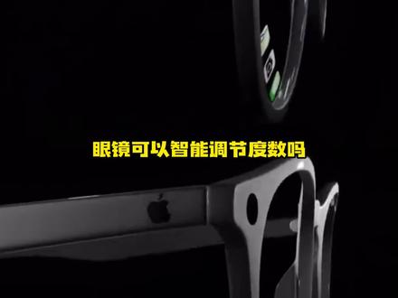 这还是我认识的地球吗#科技 #苹果 #万万想不到 #眼镜 #近视