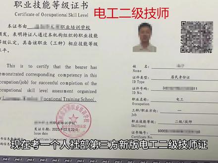 现在考一个新版的电工技师怎么考