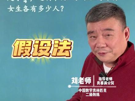 解答分数应用题,两个分率对应的单位1无法统一时,用假设的方式,让其中的一个量转化成和另一个量相通的状态。#六年级数学#数学思维 #解题方法 #趣味数学 #小学数学 #
