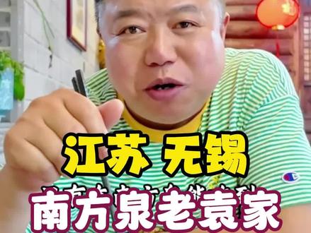无锡南方泉四代传承的美食 2人230。#人间烟火 #美食分享 #无锡 #存档一些假期吃的漂亮饭
