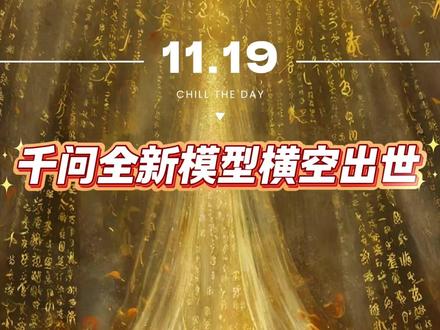 “通义千问”相关核心 #股票