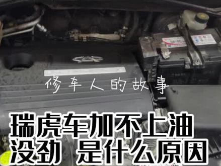 瑞虎4G16发动机车加速无力。