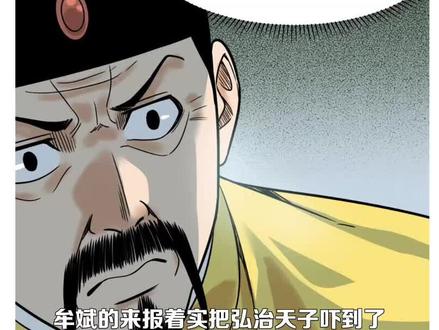 方老先生死而复生,弘治天子倒要看看大臣们作何解释,太子想看戏 #有声漫画 #漫画解说 #明朝败家子