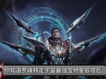 你知道罗峰移走星辰塔后,宇宙大佬们的反应都多大吗? #吞噬星空 #我在抖音看动漫 #青年创作者成长计划 #国漫补完计划 #动漫编年史