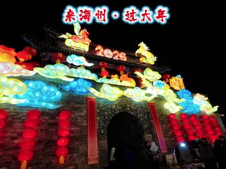 还在发愁春节去哪玩?来海州,过大年!详细游玩攻略来啦! 1️⃣大年初一上午9:30-11:00海州古城国风巡游(9岁网红少年刘羿飒爽领衔网红马术霸气开场、舞龙舞狮队、英歌舞队变脸杂技团、汉服舞蹈队花轿迎亲队等10+特色队伍 从朐阳门广场出发行进表演一路吸睛、更有苏超连云港队球员和球迷热血助阵燃动现场)队伍在朐阳门、鼓楼驻停献艺!
2️⃣初一至初五19:30-21:30光影秀《海州·时空折叠》朐阳门将化身最潮的露天巨幕DJ台顶级灯光设计×震撼电子音浪夜空为幕,古城为台这就是你要的“古城蹦迪”在城墙下用音浪和光芒点燃马年!
3️⃣初一至初五 双龙井 戏曲专场:14:00-15:00、《镜花绮梦》沉浸式光影实景剧19:00-21:00
4️⃣初一至初七 9:00-18:00朐山书院“趣雪季”
5️⃣初一至初五10:30、14:30、15:30 谢家洋房每日三场沉浸式演出!
6️⃣大年初一9:08-9:23 钟鼓楼将敲响千年钟声、开台鼓乐雄浑开篇 武士盔甲兵阵威仪亮相 司仪古礼咏诵祈福篇章!
7️⃣初一至初五 15:30-19:00漫步古城,惊喜无处不在 NPC互动巡游威武的舞龙舞狮开路 璀璨梦幻的徽州鱼灯队以及派发好运的财神福禄、沿幸福路与中大街组成浩荡队伍 您可以上前互动、合影收获新春彩头!16:40-17:40钟鼓楼-双龙井沿路您可能会偶遇炫酷的国潮杂耍 风趣的“仙界”斗舞 还能参与“海州往事”知识问答 让您的游览充满趣味!
8️⃣大年初一 英歌舞巡游 9:30-11:00 16:00-17:00 初五16:00-17:00绝对让您热血沸腾,大饱眼福!
9️⃣初一至初五 16:00-17:00 西游书场 围绕西游经典故事桥段精心呈现相声、评书、快板等表演 展现传统文化独特魅力 为大家带来欢乐祥和的新春文化享受!
这个春节来海州古城过一个最有范儿的中国年!#连云港旅游攻略#春节去哪玩#海州古城#千面海州趣打卡#热气腾腾中国年