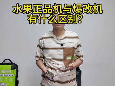 如何检测你的手机是不是正品#iphone #苹果手机 #iphone验机 #东东数码