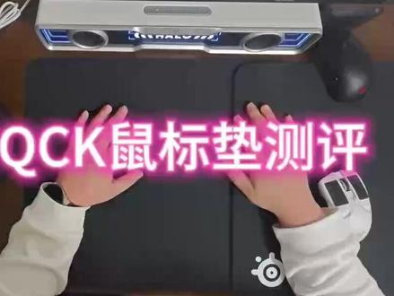 鼠标垫测评第一期,赛睿QCKheavy 经典中性垫代表作 #鼠标垫测评 #赛睿 #赛睿鼠标垫 #赛睿qck鼠标垫