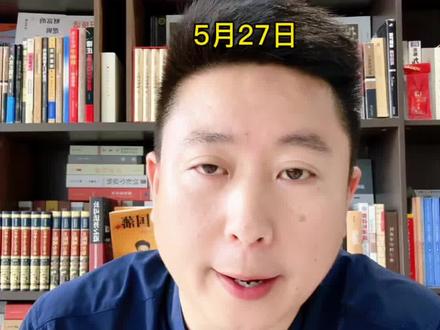 明天或进入较为关键的阶段 #股民 #财经知识 #股市