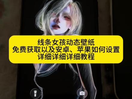 《三黑子壁纸》你要的涂鸦线条动态壁纸设置教程 涂鸦线条壁纸教程#线条壁纸#彩色线条涂鸦壁纸#锁屏壁纸忧郁系涂鸦壁纸流泪壁纸原图#动态壁纸设置教程苹果动态壁纸怎么设置线条光栅壁纸双子星壁纸双子星动态壁纸彩色线条涂鸦壁纸忧郁天赋壁纸忧郁系涂鸦锁屏涂鸦线条壁纸4k超清涂鸦线条壁纸图案涂鸦线条锁屏壁纸彩色线条涂鸦锁屏壁纸涂鸦线条壁纸苹果动态壁纸设置教程 涂鸦线条动态壁纸设置教程 渐变线条动态壁纸设置教程双子星动态壁纸设置教程动态锁屏手机墙纸手机锁屏手机壁纸壁纸分享#剪映