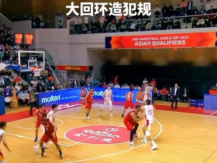 双臂大回环造犯规!🏀🏃#男篮世预赛 #用篮球表达心情 #篮球规则#圆柱体原则