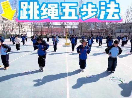 跳绳5步法,轻松通过体测! #跳绳 #跳绳方法 #体测 #跳绳体测 #上热门@DOU+上热门 @抖音小助手