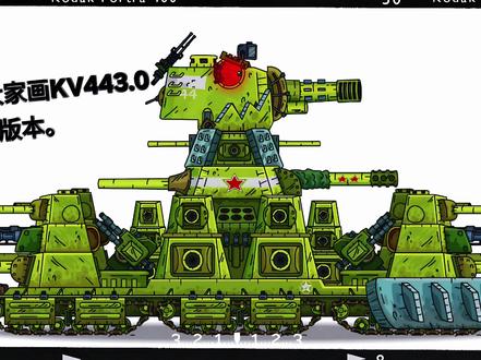 今天教大家画KV44。 下期画美国巨鼠坦克