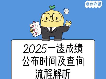 12🈷️12日,2025一造还没出分,何时能查?#一造 #成绩 #一造成绩 #一造考试 #查分