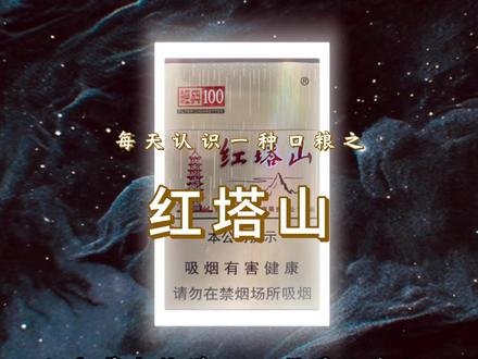 尝尝岁月的味道~ #红塔山 #拒绝废话#科普#冷知识#省流