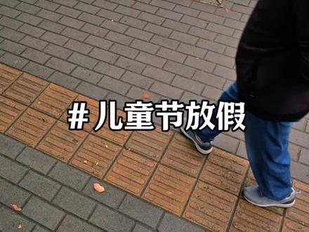 没想到今年的儿童节竟然还连成了一个小长假