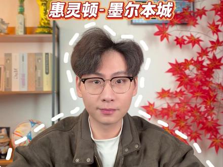 惠灵顿凤凰、墨尔本城 #澳超 #惠灵顿凤凰vs墨尔本城 #真实生活分享计划 #知识分享 #dou来足球季