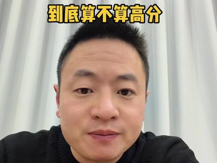 高考550分至560分到底算不算高分#2026高考生 #2026高考加油 #2026高考
