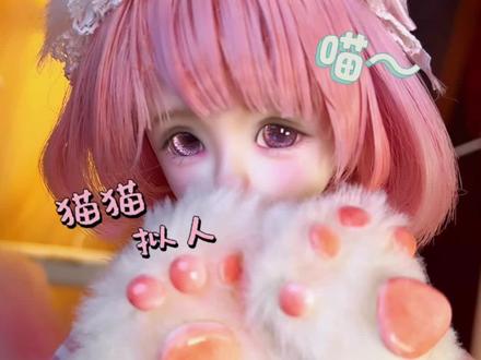 “今日份营业喵” #拟人 #猫 #逆水寒 #萌妹 #手工