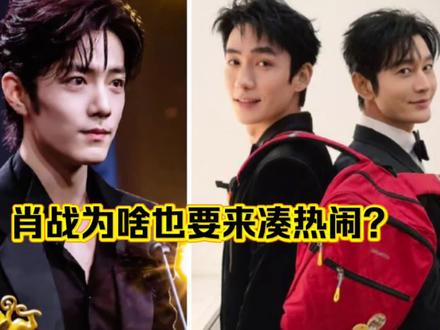 肖战扎堆角逐掺水影帝!小众野奖还是真凭实力角逐? #肖战 #肖战出发澳门参加亚洲艺术电影节 #亚洲电影节 #成龙 #朱一龙