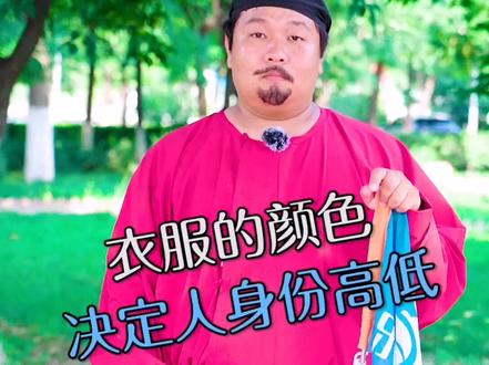 你穿什么颜色的衣服,就决定你身份的高低!#旅行大玩家 #冷知识 #印象陕西 #夏日出逃记 @抖音旅行