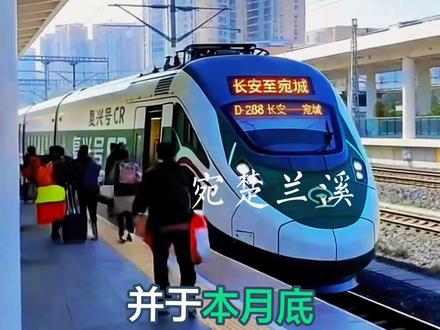 #交通强国铁路先行 #西安南阳动集首开 首开“AD钙”动集。这在南阳的历史上是头一次。千里长安宛城将实现一日来回。#南信合高铁 #商洛 #南阳冲客流 西安—渭南—商洛—商南—西峡—内乡—镇平—南阳,3-4小时直达。