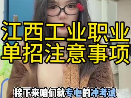 需要资料 题目后台私信学姐 祝大家成功上岸!#江西工业职业技术学院#江西单招#单招倒计时