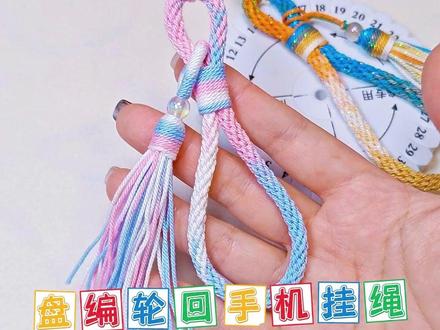 盘编轮回手机挂绳的详细教程 #编绳教程 #纯手工编绳 #盘编器教程 #手工 #手机挂绳编织方法