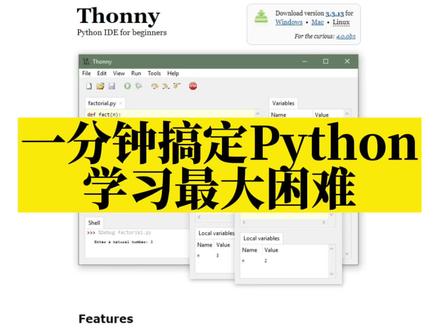 一分钟搞定新手Python学习最大困难!#科技特长生 #少儿编程 #家长收藏孩子受益 #干货分享 #星河知识计划