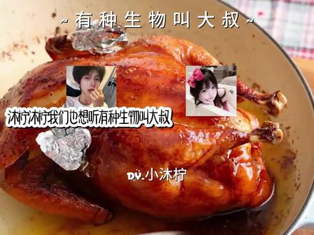 有种生物叫大叔#会火#给瓦火