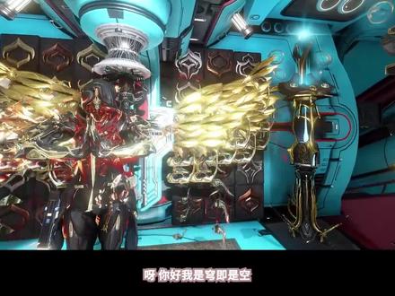 【WARFRAME】剥掉护甲 提升伤害 剥甲方式分享 #WARFRAME #护甲 #剥甲 #提升伤害