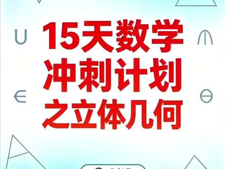 第九篇,|立体几何。面面垂直不会证?一招搞定#上热门 #我的备考日记#高考数学#高考基础#立体几何