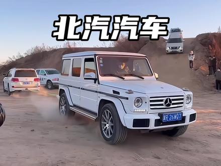 北汽两款比较厉害的车!