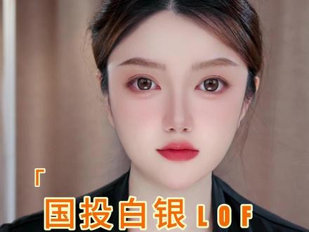 一夜血亏!这只“白银基金”跌停背后的真相! 给所有想发财的人上了一课!
#黄金 #国投 #白银 #投资 #抖音热点记忆2025