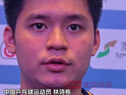 11月13日,中国澳门。林诗栋晋级第十五届全运会男单半决赛。林诗栋称从联赛失利到全运会取胜,与赵子豪每一次交锋都是一次成长。林诗栋与赵子豪是国家队队友,在赛场上也是可敬的对手。林诗栋说:“半决赛在即,拼的是状态,能打进半决赛每个选手状态都非常好,强强对决唯有全力以赴!”小石头加油!#林诗栋