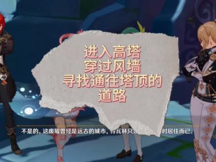 进入高塔穿过风墙寻找通往塔顶的道路#原神枫丹