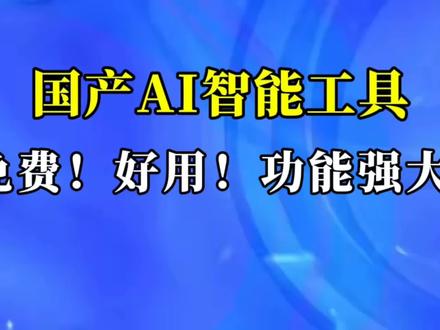 #Kimi智能助手#Al搜索 这个超强的Al助手居然是免费的,可以比肩ChatGPT的国产Al神器