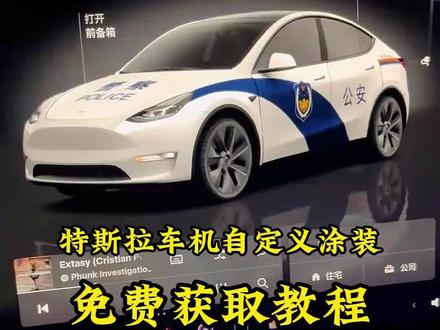 #特斯拉车机皮肤 #特斯拉车机自定义 #特斯拉 #特斯拉皮肤 #特斯拉自定义车机皮肤
特斯拉车机自定义车身图案 特斯拉车机自定义车身图案 特斯拉车机自定义车身图案怎么设置特斯拉车机自定义车身图案下载 特斯拉ota2025.44.25 特斯拉自定义车机图标怎么弄的特斯拉ota最新版本特斯拉自定义涂装 特斯拉车机自定义车身图案网战 特斯拉车机自定义车身图案公安 特斯拉自定义警车皮肤 特斯拉警车皮肤 特斯拉警车皮肤怎么设置 特斯拉车机自定义车身图 特斯拉警车皮肤 特斯拉警车皮肤分享 特斯拉大屏警车皮肤 特斯拉警车涂装 特斯拉自定义涂装 特斯拉警车贴纸 特斯拉车机自定义车身颜色
特斯拉车机自定义车身颜色更新了吗 特斯拉车机自定义车身图案怎么设置 特斯拉车机自定义车身颜色 特斯拉车机自定义车身图案怎么弄特斯拉车机图片自定义怎么弄 特斯拉自定义车身颜色推荐 特斯拉车机怎么自定义车身图特斯拉车机自定义车身颜色
特斯拉车机自定义车身颜色更新了吗
特斯拉车机自定义车身图案怎么设置 特斯拉车机自定义车身颜色 特斯拉车机自定义车身图案怎么弄特斯拉车机图片自定义怎么弄 特斯拉自定义车身颜色推荐 特斯拉车机怎么自定义车身图案 特斯拉车机自定义车身图案添加特斯拉车机图标怎么自定义 特斯拉车机自定义车身图案是真的吗案特斯拉车机自定义车身图片特斯拉车机图标怎么自定义 特斯拉车机自定义车身图案是真的吗