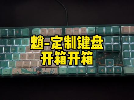 #六入尽明诸相皆无 #原神 这么帅的键盘,你确定不来一个吗