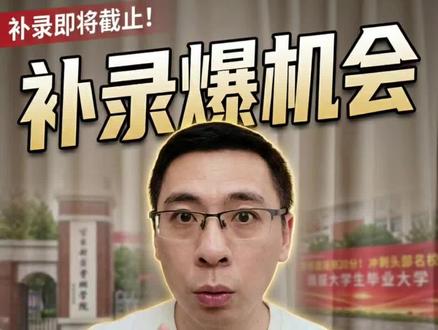 26年春考补录计划公布,33万考生抢2.5万个名额#广东春考