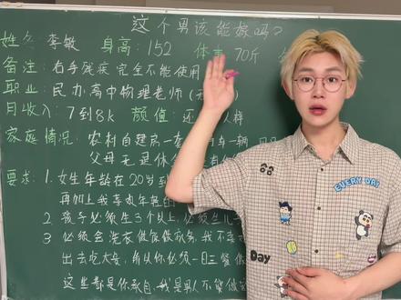 这个物理老师能嫁吗? #能嫁男孩 #张凌赫#鹿晗 #吴世勋#汪苏泷