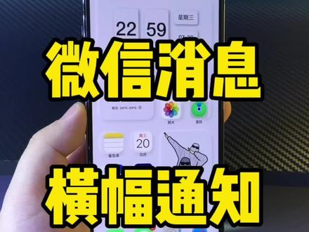 iPhone端 #微信 8.0.26版本更新,新增消息通知横幅,很实用的功能。#iphone小技巧 #数码科技 #苹果手机