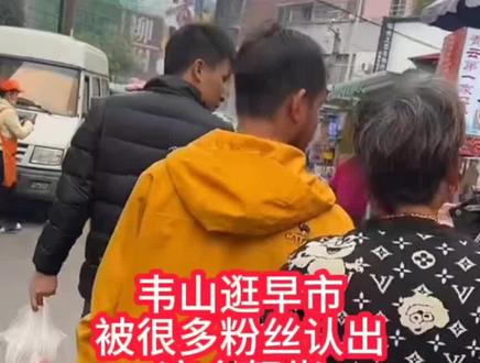 【决赛第30天】第五集‖ 韦山逛早市,被很多粉丝认出,这个颠佬这下全县都知道啦,怎么混 #韦山#野外生存 #荒野求生 #七星山荒野求生#广西