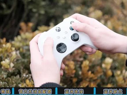 2分钟看完,Xbox手柄 蓝牙/有线/2.4G 连电脑,方法及优缺点 #手柄 #XBOX手柄 #游戏外设